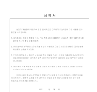 서약서 (임직채용) 서약서 (임직채용)